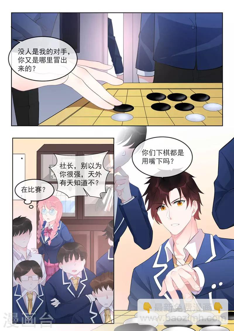 《我的男友风净尘》第461话 黑料 第3页