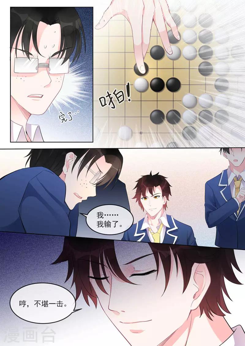 《我的男友风净尘》第461话 黑料 第4页