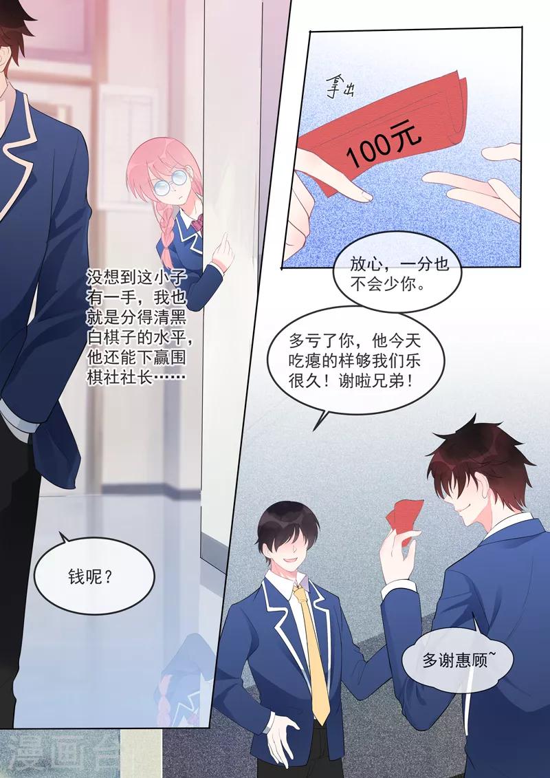 《我的男友风净尘》第461话 黑料 第5页