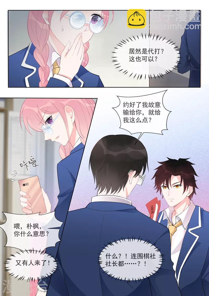 《我的男友风净尘》第461话 黑料 第6页