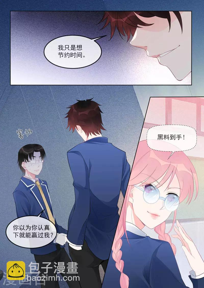 《我的男友风净尘》第461话 黑料 第7页