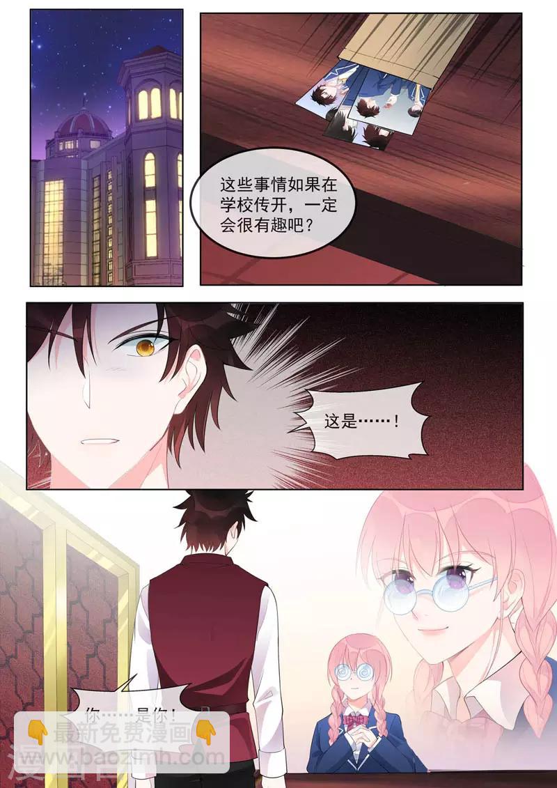 《我的男友风净尘》第461话 黑料 第8页