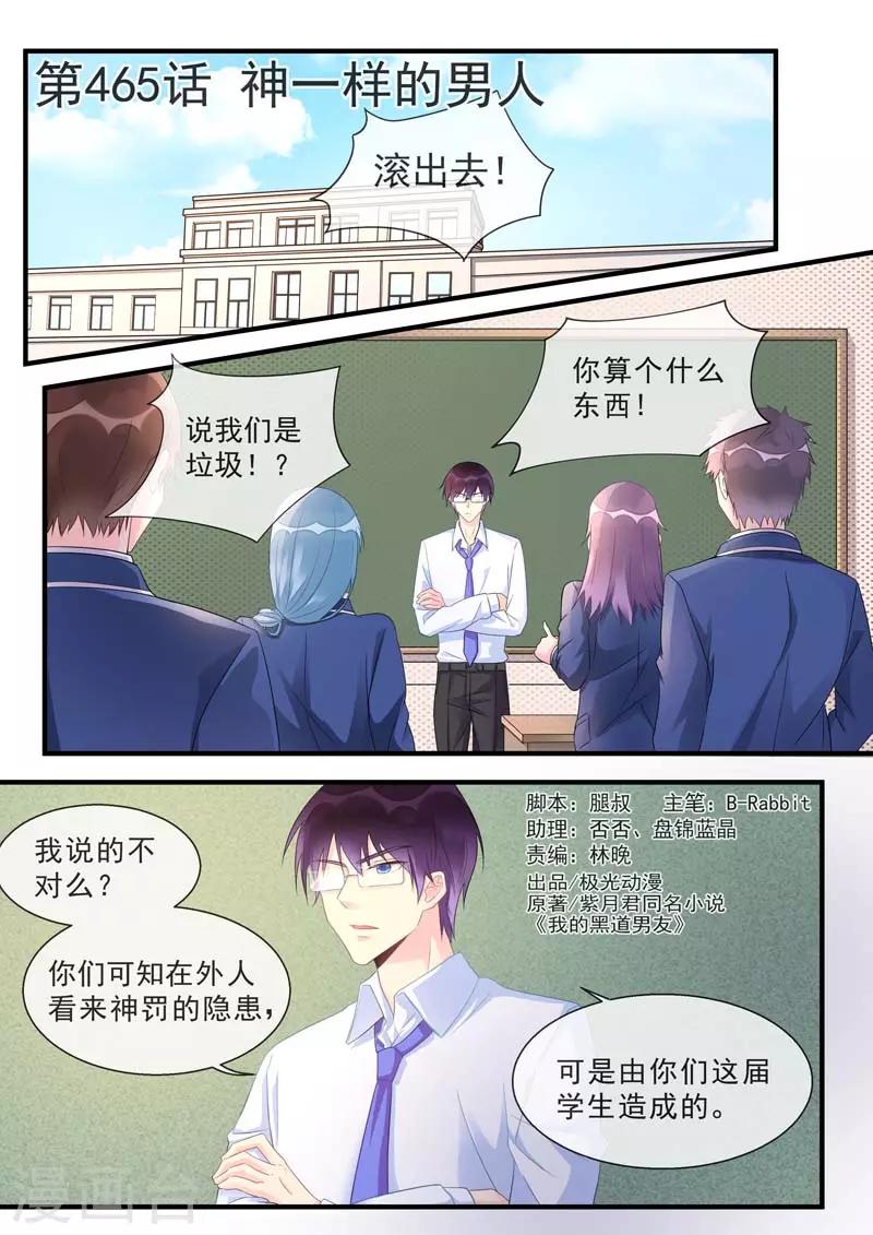 《我的男友风净尘》第465话 神一样的男人 第1页