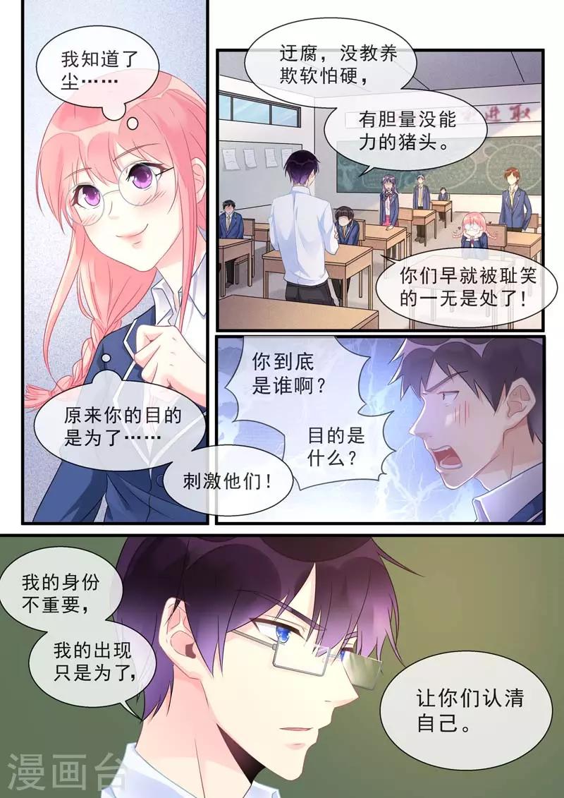 《我的男友风净尘》第465话 神一样的男人 第2页