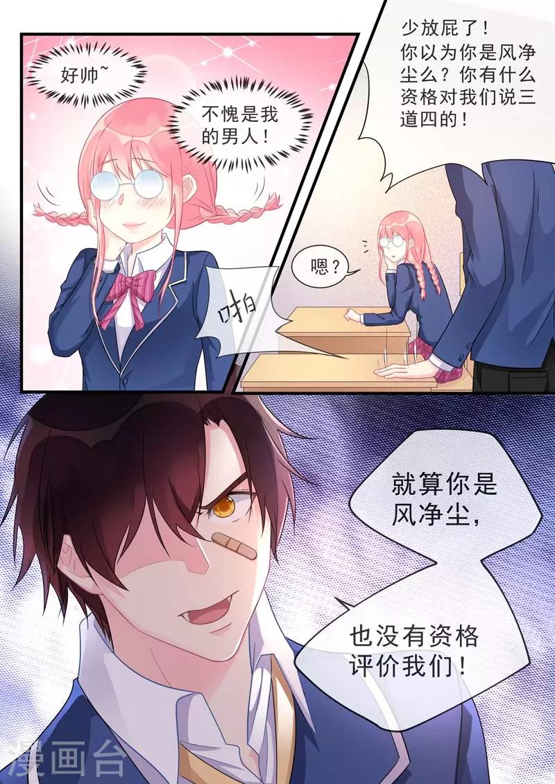 《我的男友风净尘》第465话 神一样的男人 第3页