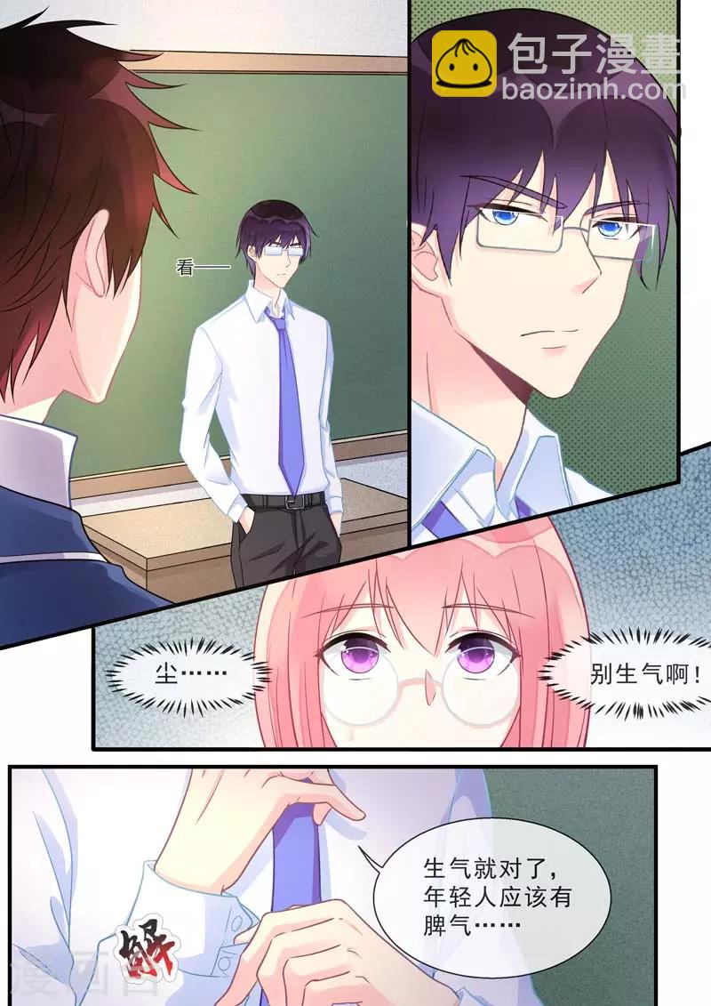 《我的男友风净尘》第465话 神一样的男人 第4页