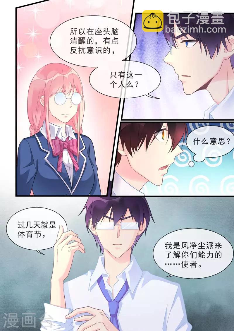 《我的男友风净尘》第465话 神一样的男人 第5页