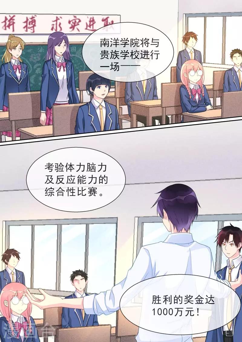 《我的男友风净尘》第465话 神一样的男人 第6页