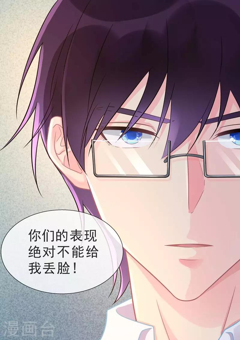 《我的男友风净尘》第465话 神一样的男人 第7页