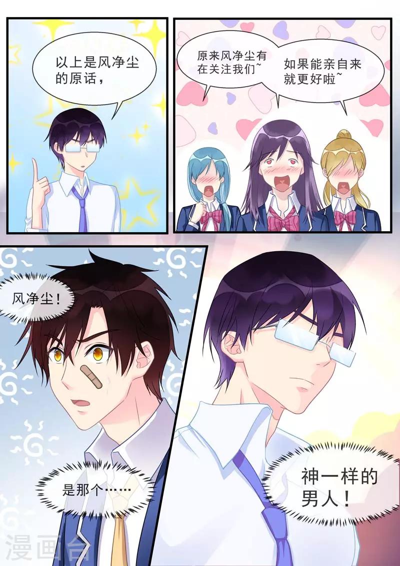 《我的男友风净尘》第465话 神一样的男人 第8页