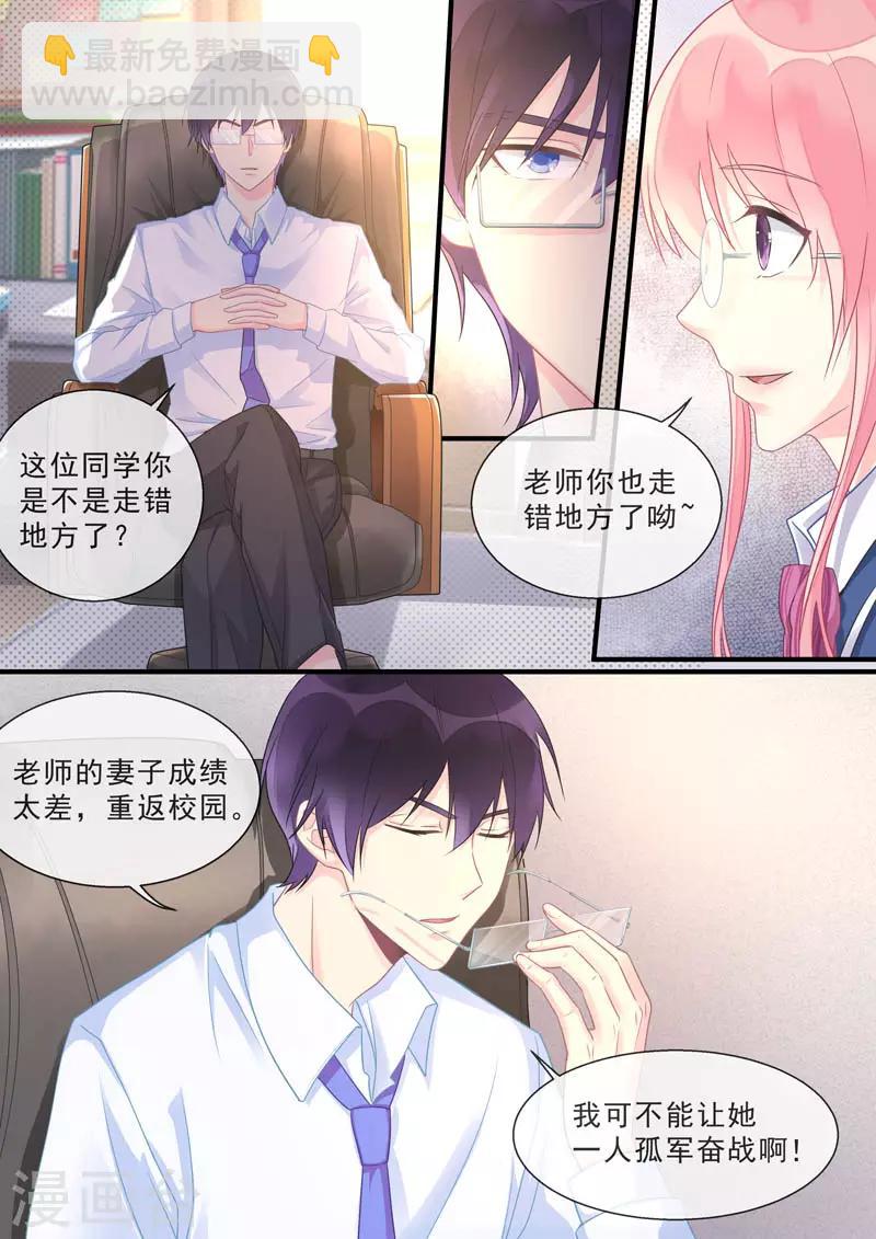 《我的男友风净尘》第466话 鲶鱼效应 第2页