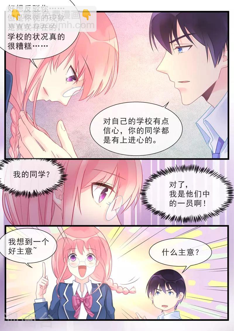 《我的男友风净尘》第466话 鲶鱼效应 第3页