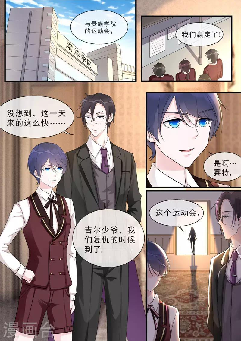 《我的男友风净尘》第466话 鲶鱼效应 第5页
