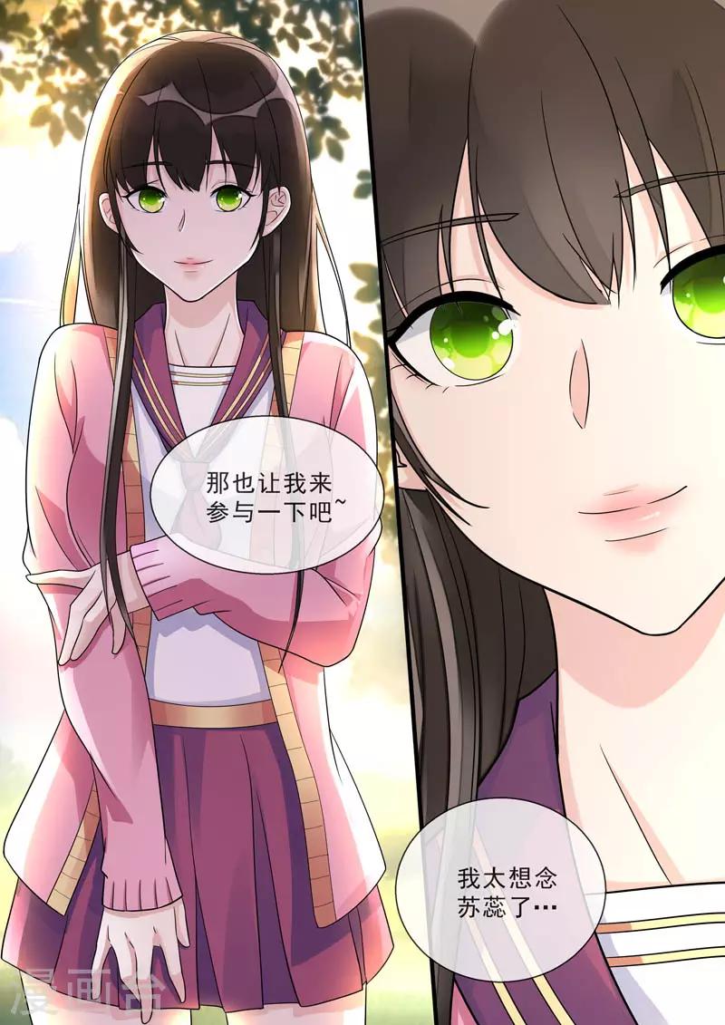 《我的男友风净尘》第466话 鲶鱼效应 第6页