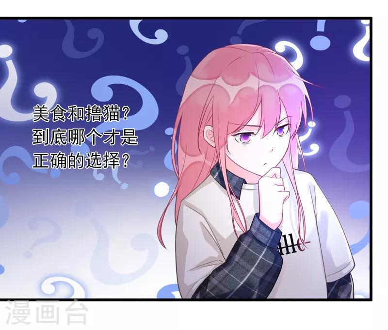 《我的男友风净尘》番外01 天下第一的风净尘被绑架了！？ 第12页