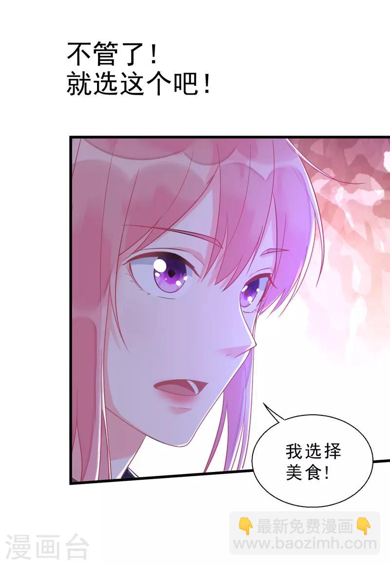 《我的男友风净尘》番外01 天下第一的风净尘被绑架了！？ 第13页