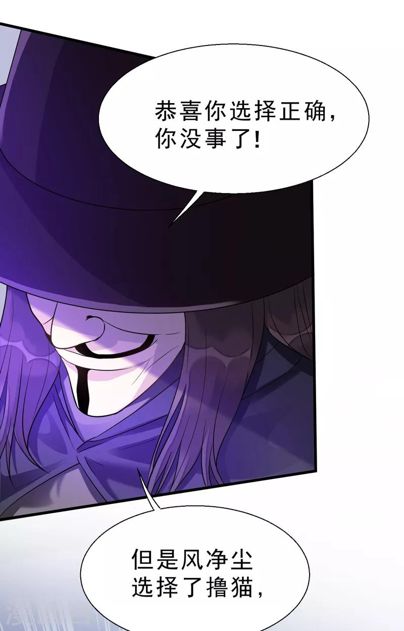 《我的男友风净尘》番外01 天下第一的风净尘被绑架了！？ 第14页