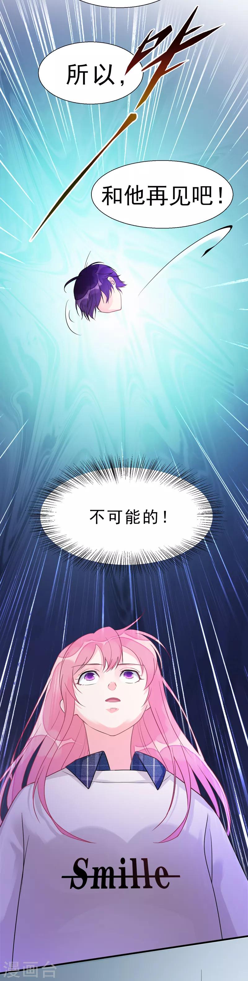 《我的男友风净尘》番外01 天下第一的风净尘被绑架了！？ 第15页