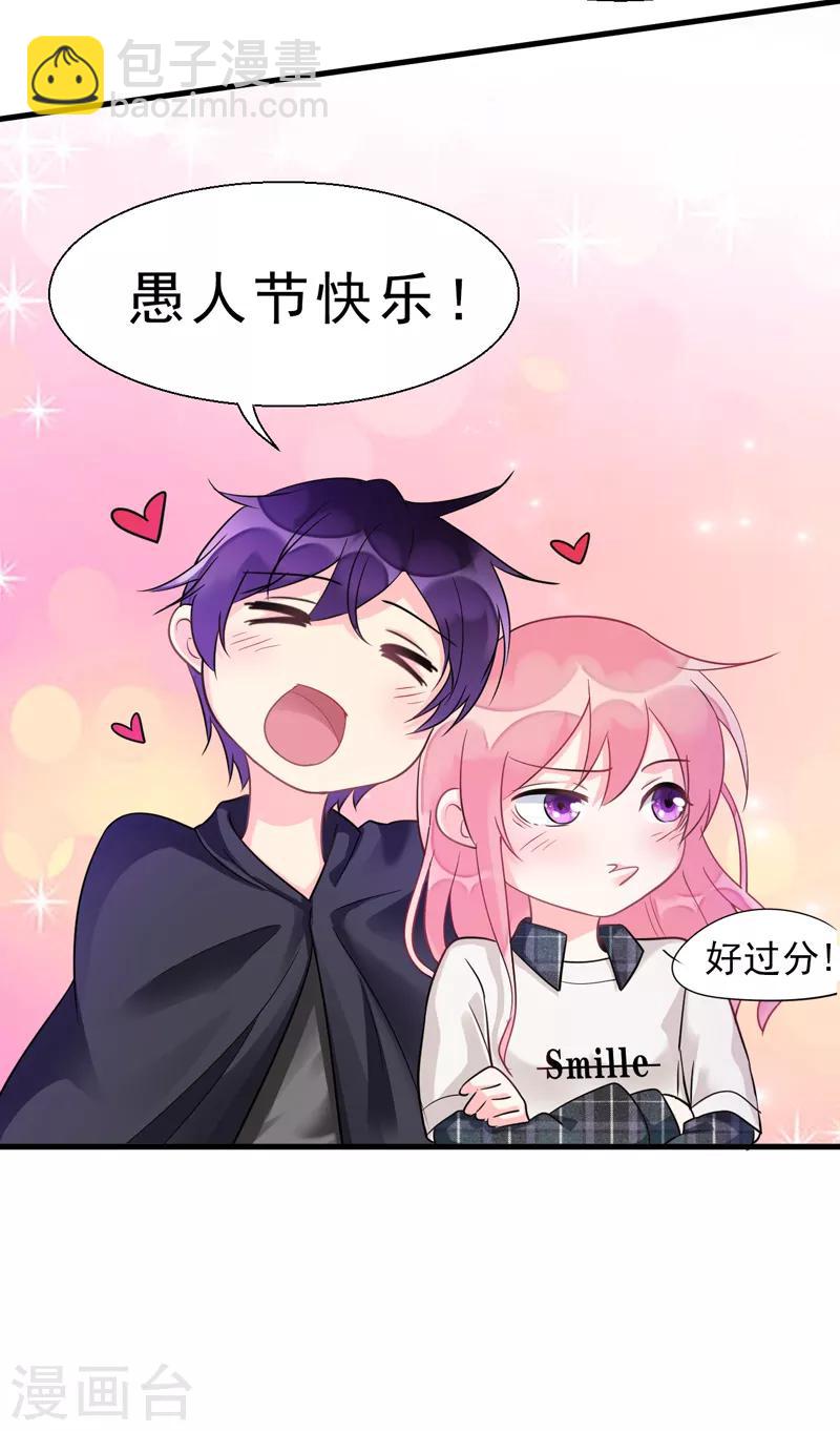 《我的男友风净尘》番外01 天下第一的风净尘被绑架了！？ 第21页