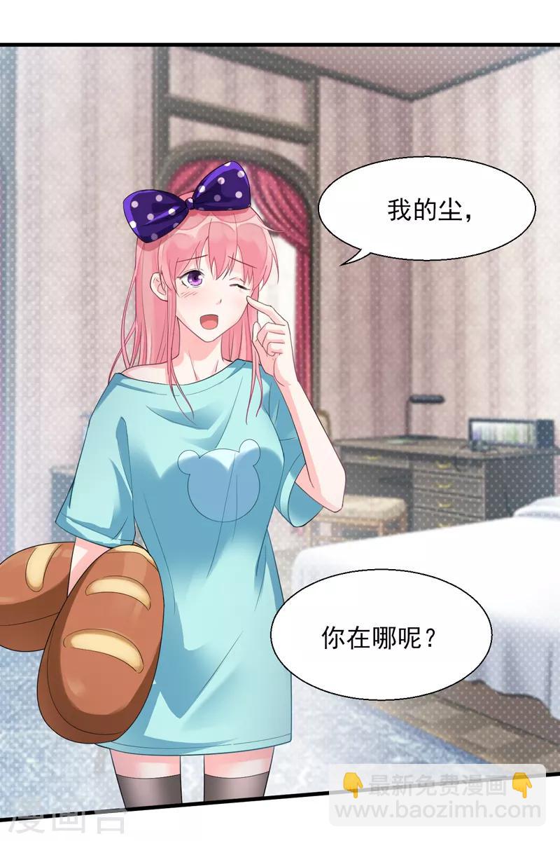 《我的男友风净尘》番外01 天下第一的风净尘被绑架了！？ 第2页