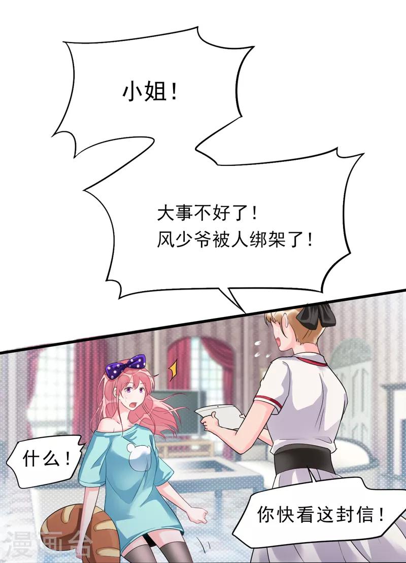 《我的男友风净尘》番外01 天下第一的风净尘被绑架了！？ 第3页