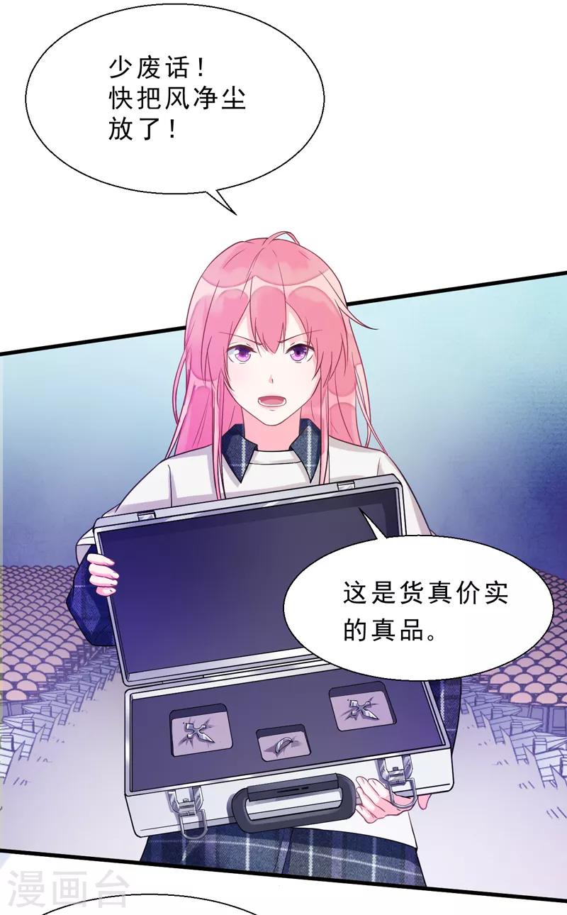 《我的男友风净尘》番外01 天下第一的风净尘被绑架了！？ 第8页