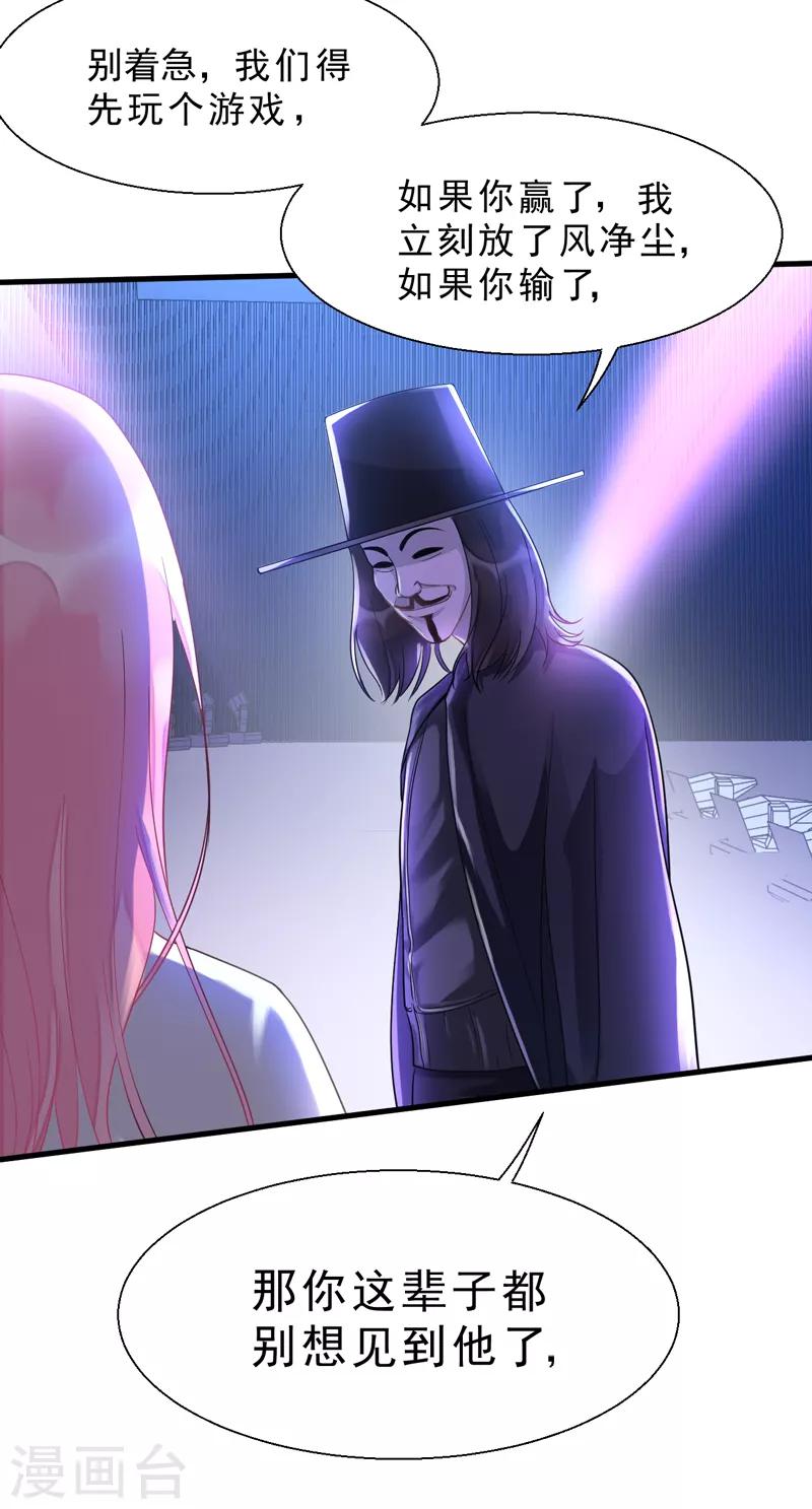 《我的男友风净尘》番外01 天下第一的风净尘被绑架了！？ 第9页