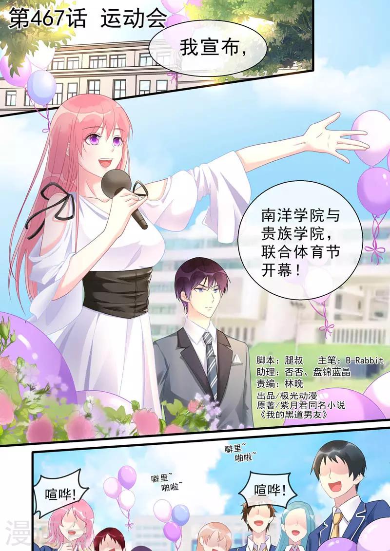 《我的男友风净尘》第467话 运动会 第1页