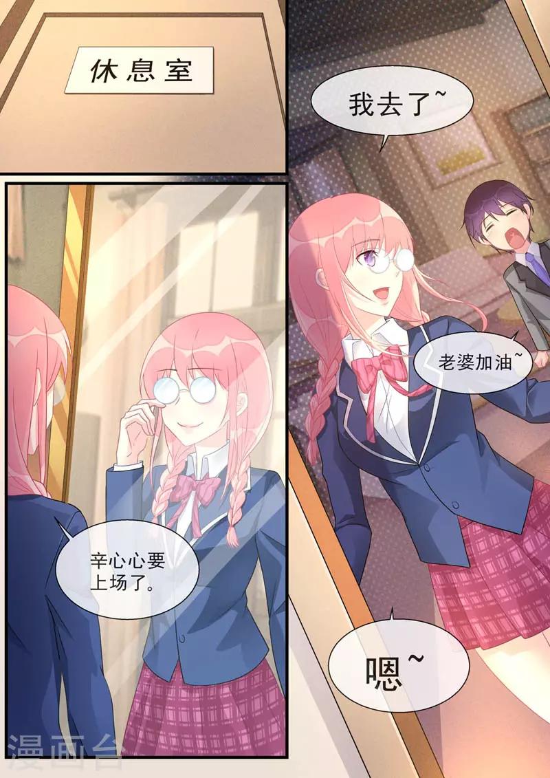 《我的男友风净尘》第467话 运动会 第2页