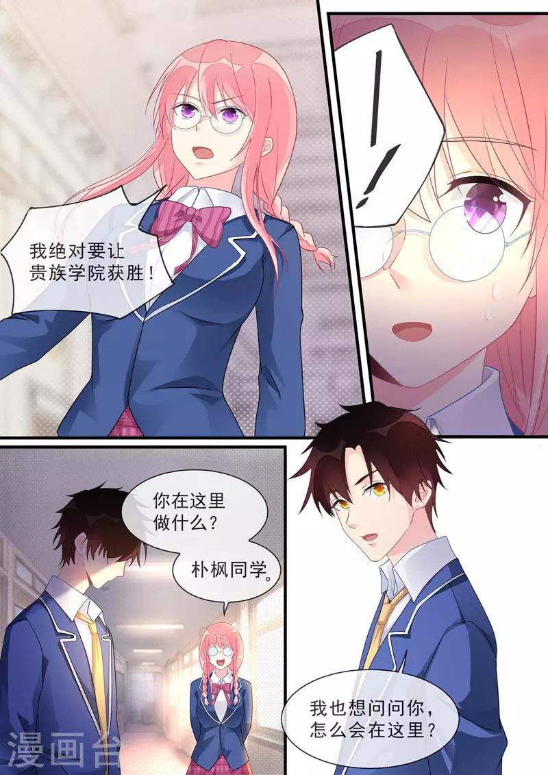 《我的男友风净尘》第467话 运动会 第3页