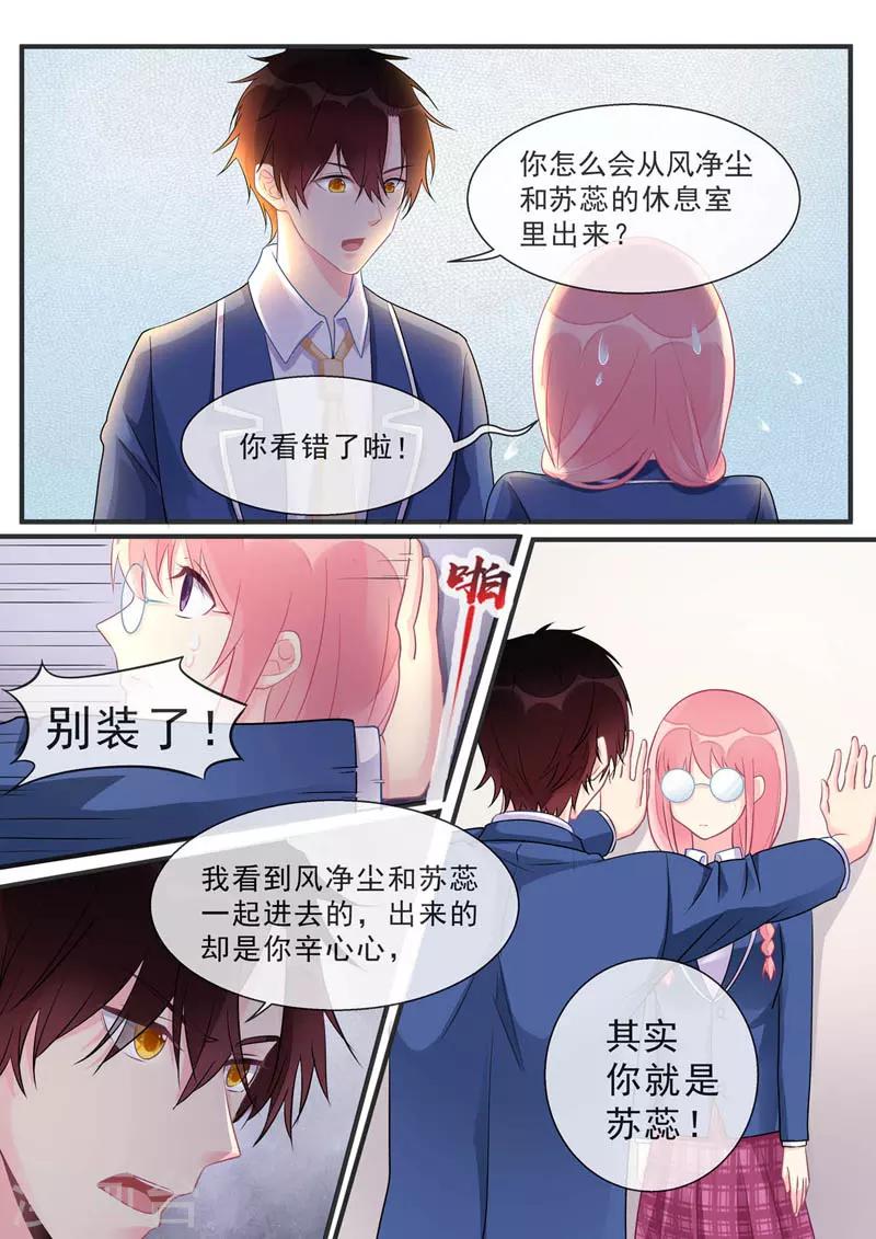 《我的男友风净尘》第467话 运动会 第4页
