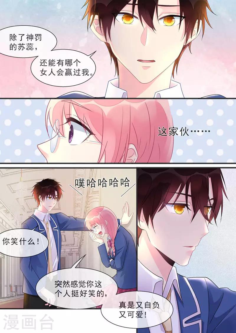 《我的男友风净尘》第467话 运动会 第5页