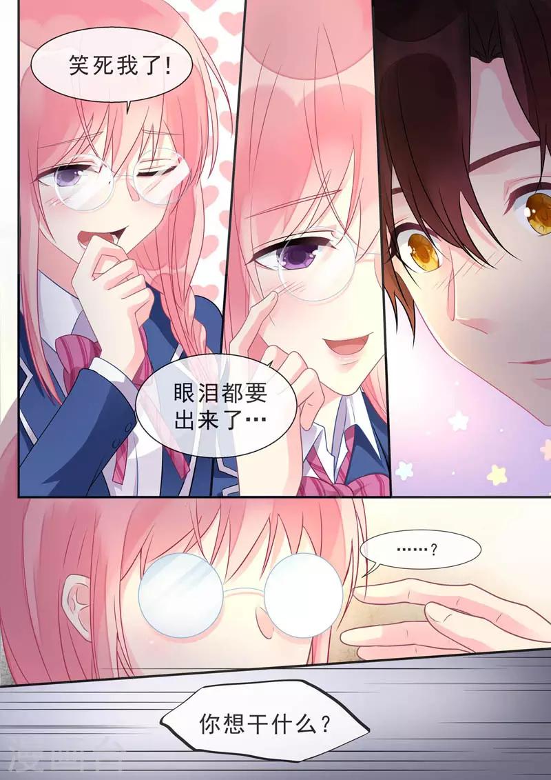 《我的男友风净尘》第467话 运动会 第6页