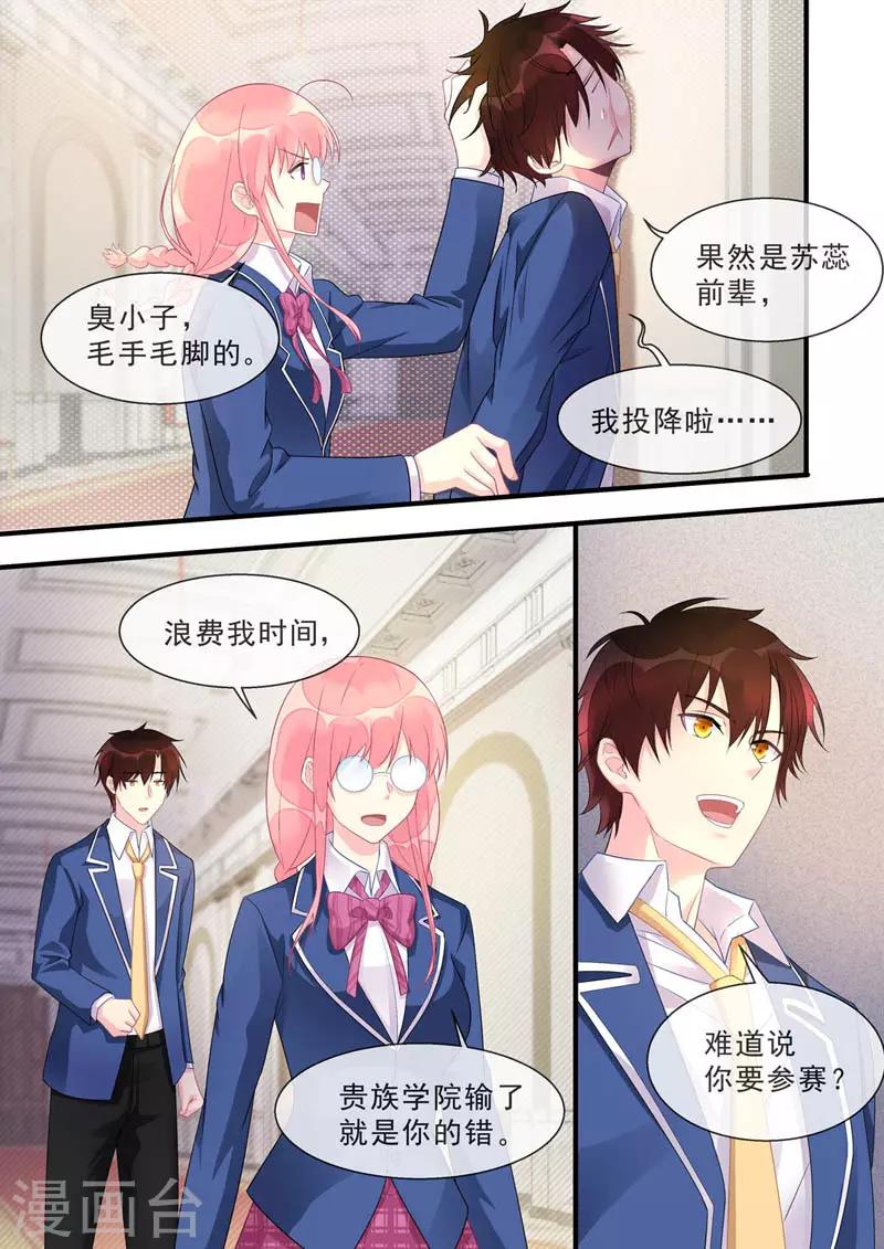 《我的男友风净尘》第467话 运动会 第7页