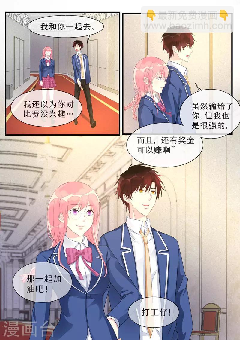 《我的男友风净尘》第467话 运动会 第8页