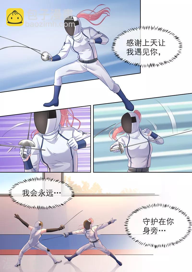 《我的男友风净尘》最终话 你是我的幸运 第3页