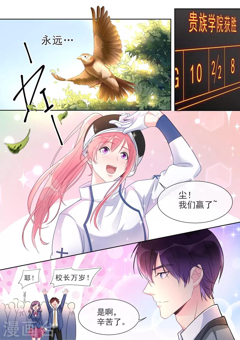 《我的男友风净尘》最终话 你是我的幸运 第4页