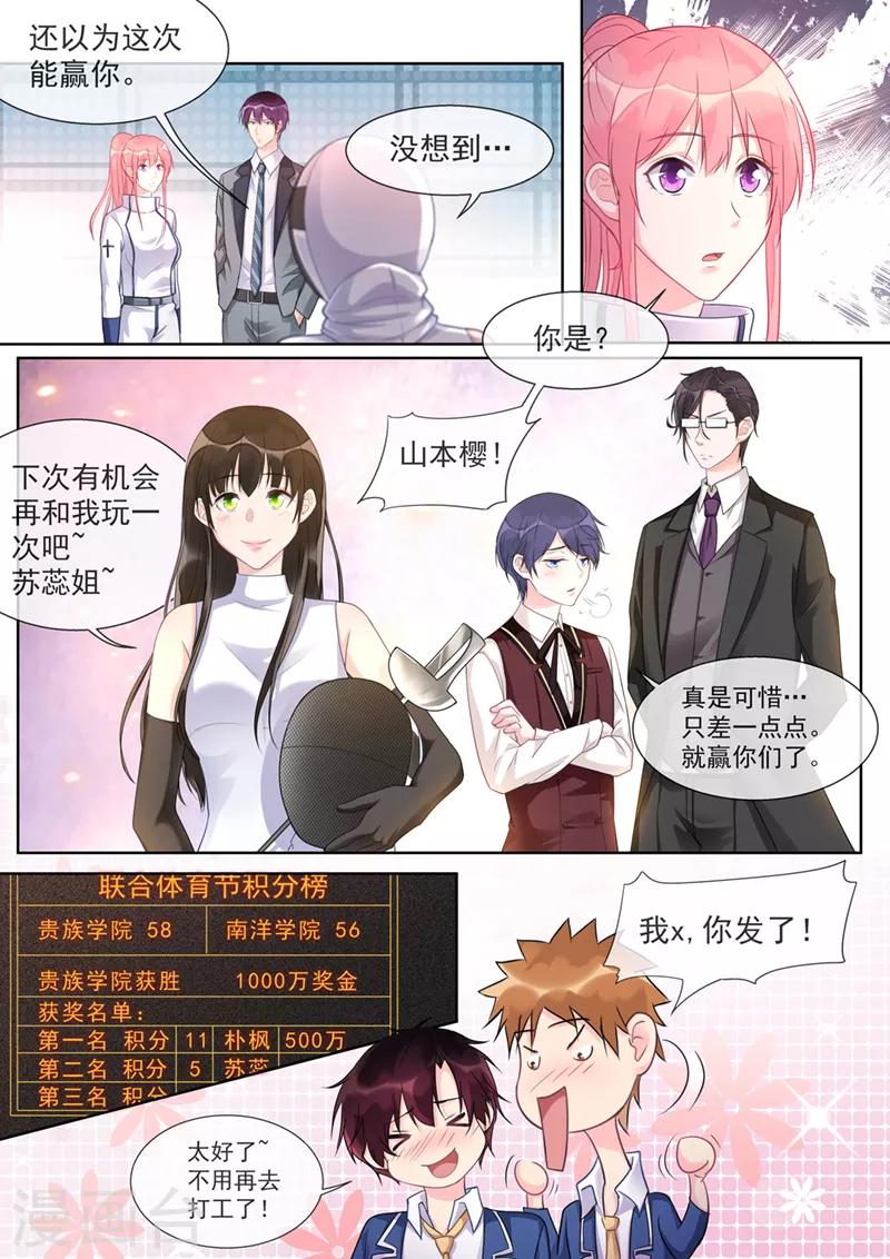 《我的男友风净尘》最终话 你是我的幸运 第5页