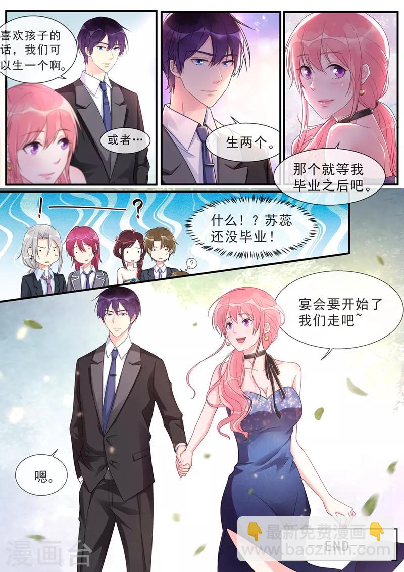 《我的男友风净尘》最终话 你是我的幸运 第8页