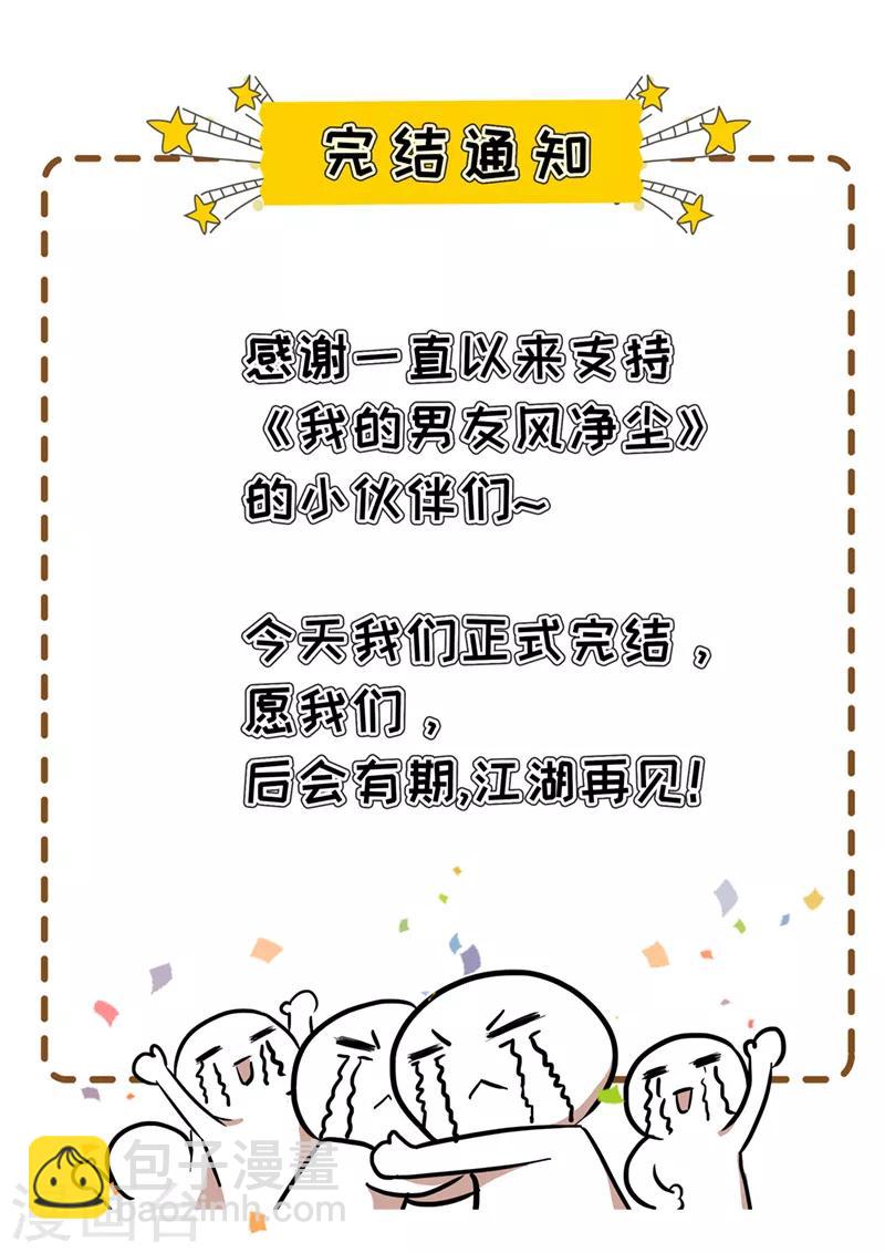《我的男友风净尘》最终话 你是我的幸运 第9页