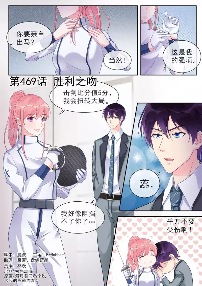 《我的男友风净尘》第469话 胜利之吻 第1页