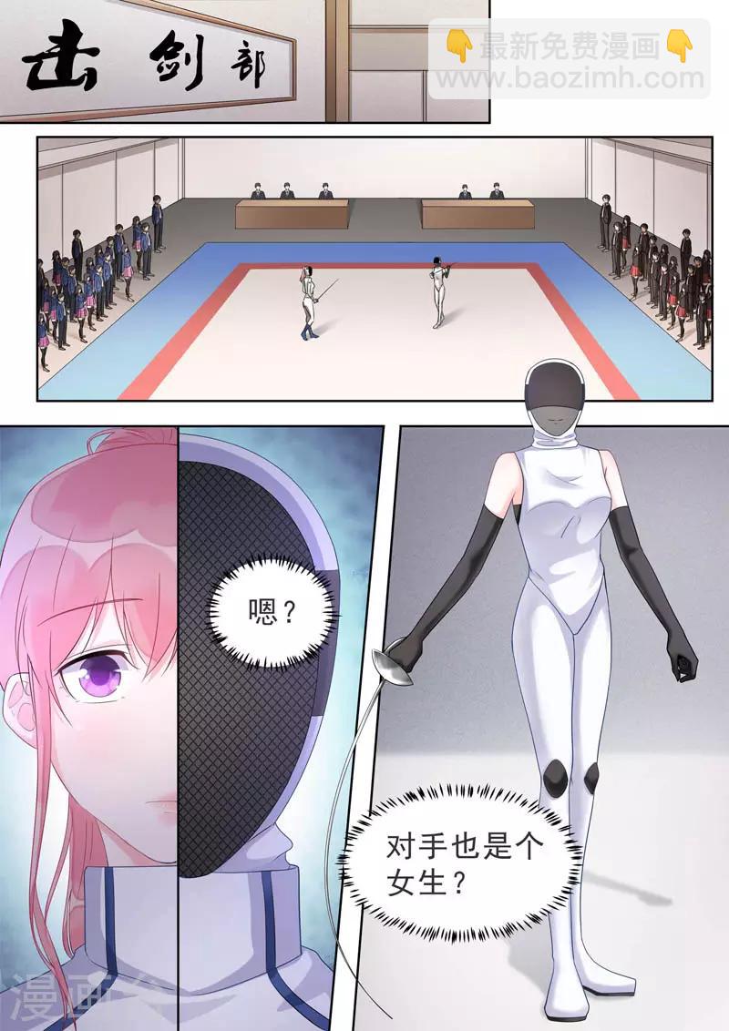 《我的男友风净尘》第469话 胜利之吻 第2页