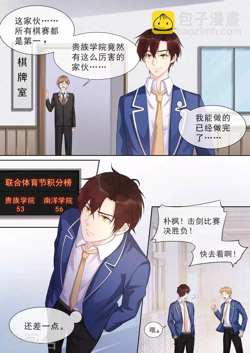《我的男友风净尘》第469话 胜利之吻 第3页
