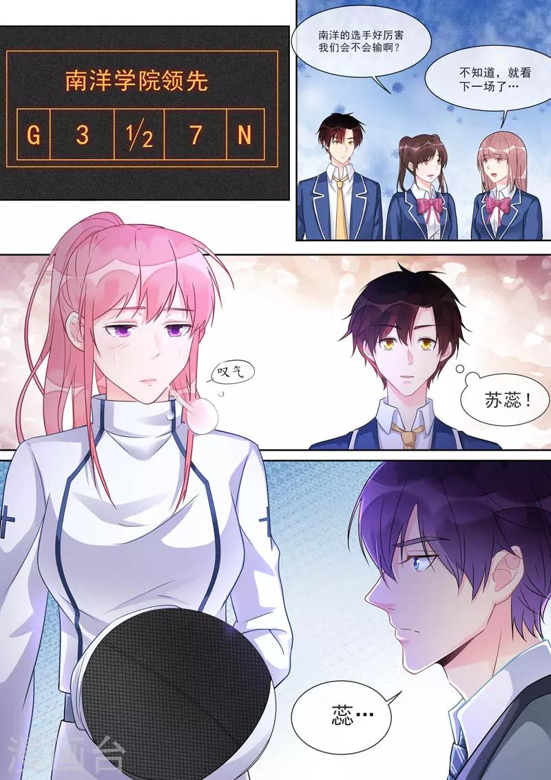《我的男友风净尘》第469话 胜利之吻 第5页
