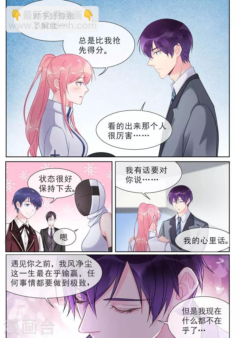 《我的男友风净尘》第469话 胜利之吻 第6页