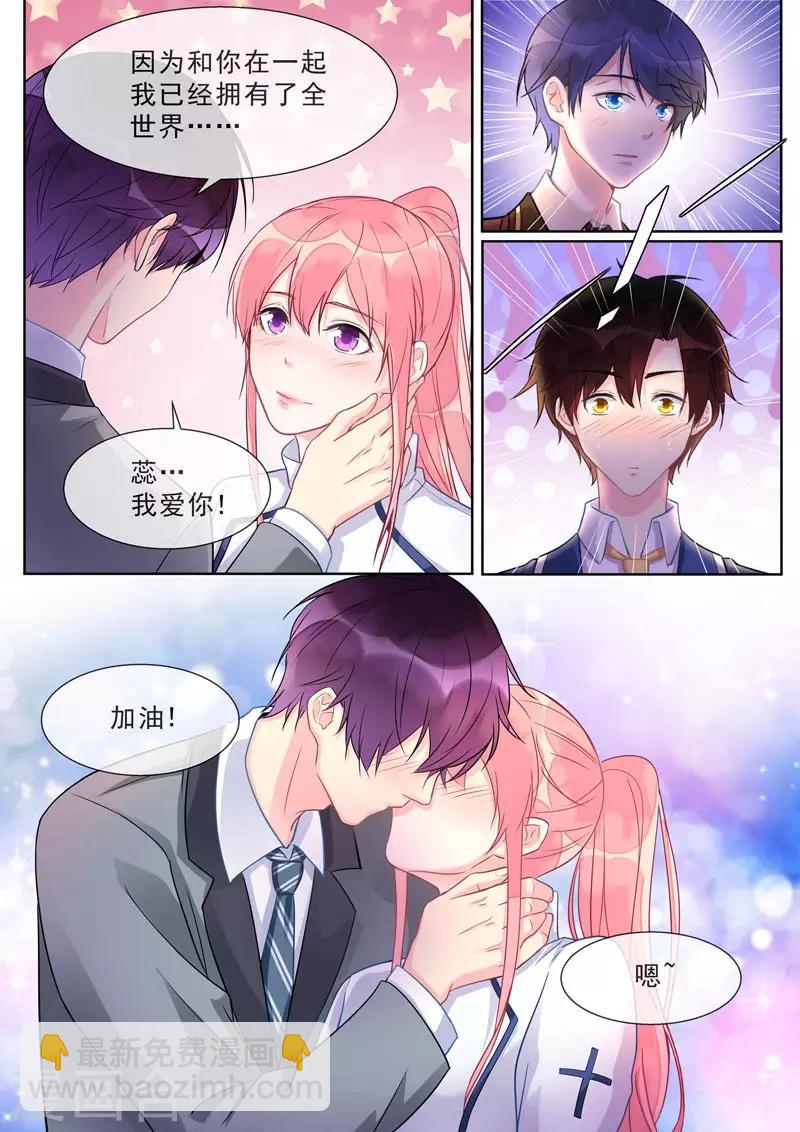 《我的男友风净尘》第469话 胜利之吻 第7页