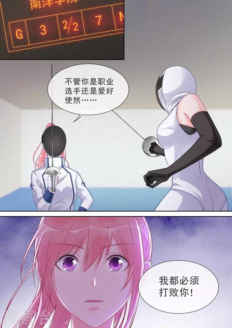 《我的男友风净尘》第469话 胜利之吻 第8页