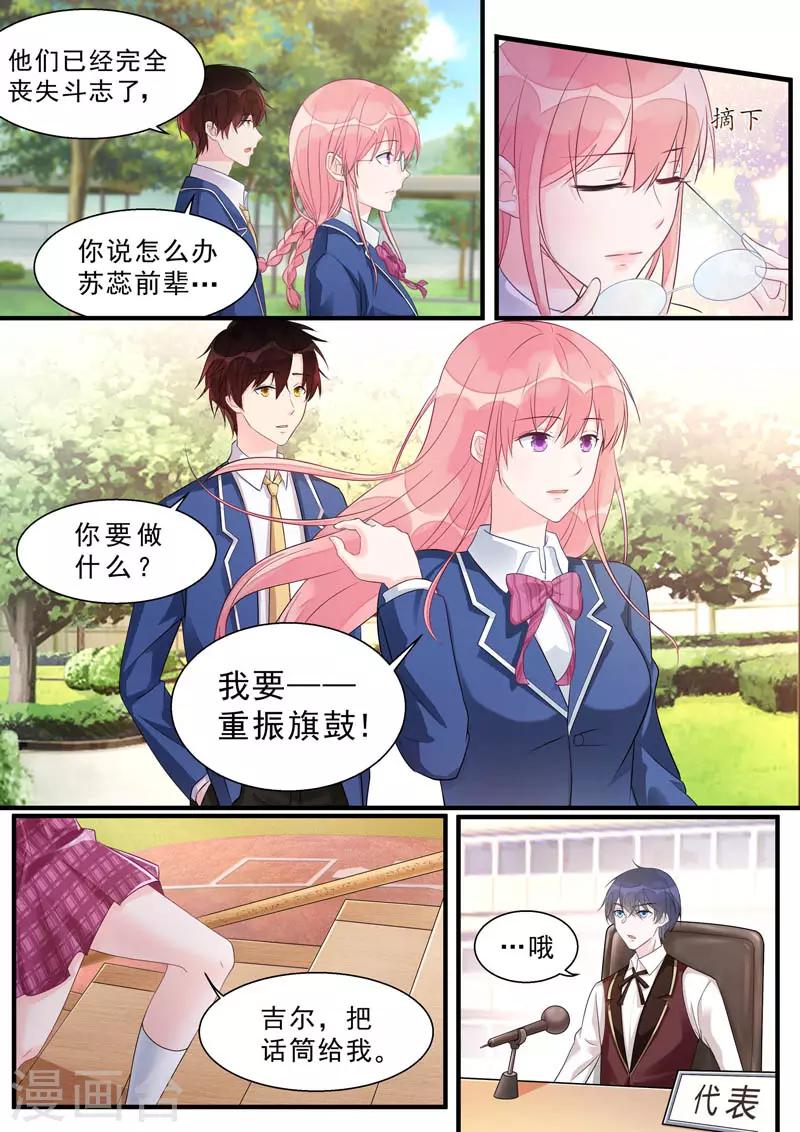 《我的男友风净尘》第468话 重振旗鼓 第2页