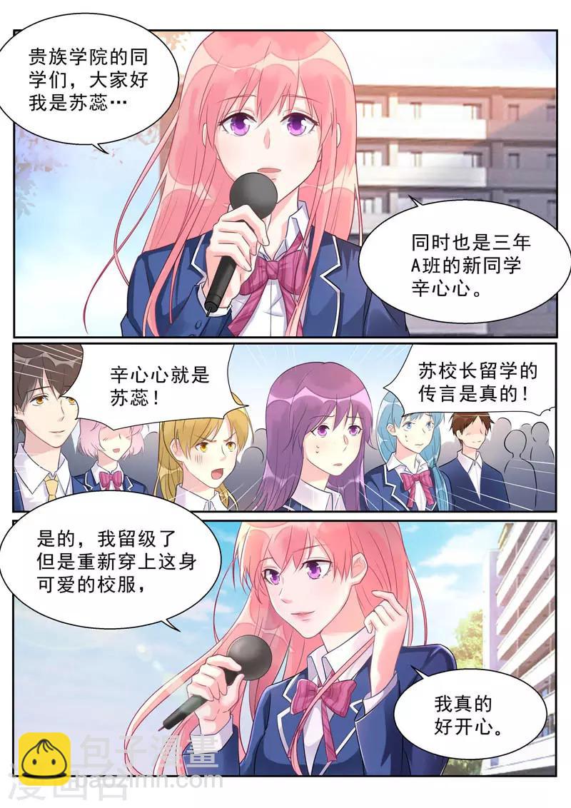 《我的男友风净尘》第468话 重振旗鼓 第3页
