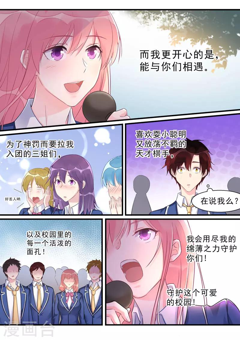 《我的男友风净尘》第468话 重振旗鼓 第4页